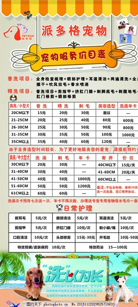 派多格寵物服務價目表 給毛孩子的每一分鐘，都配有專屬姿態(tài)
